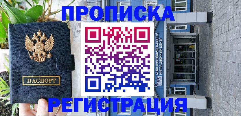 прописка для работы в Бузулуке