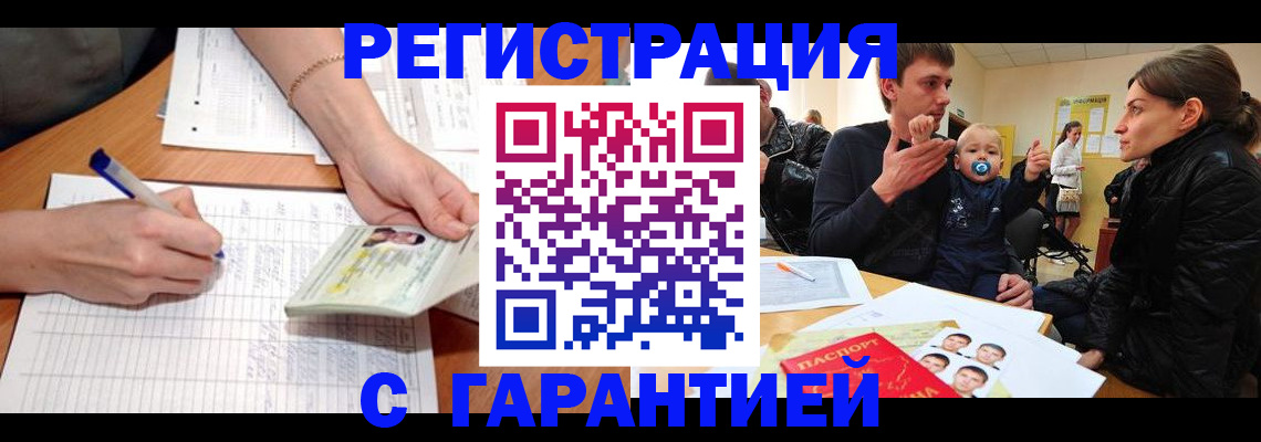 временная регистрация в Бузулуке