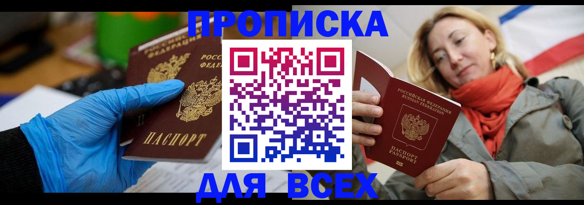 прописка законно в Бузулуке