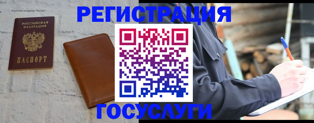 временная регистрация законно в Бузулуке