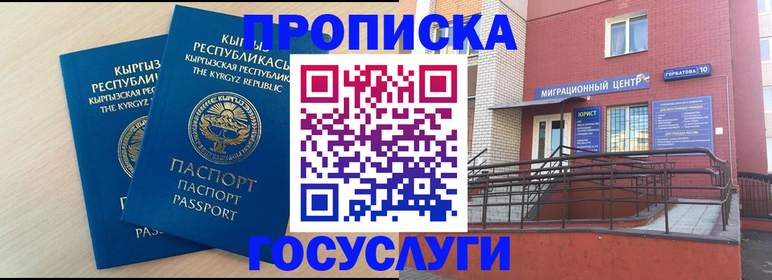 прописка ребенка в Бузулуке